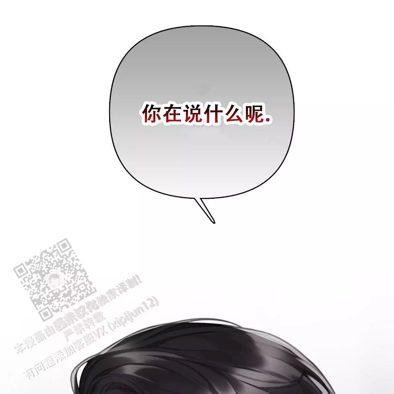 囚笼日志小说名漫画,第18话2图