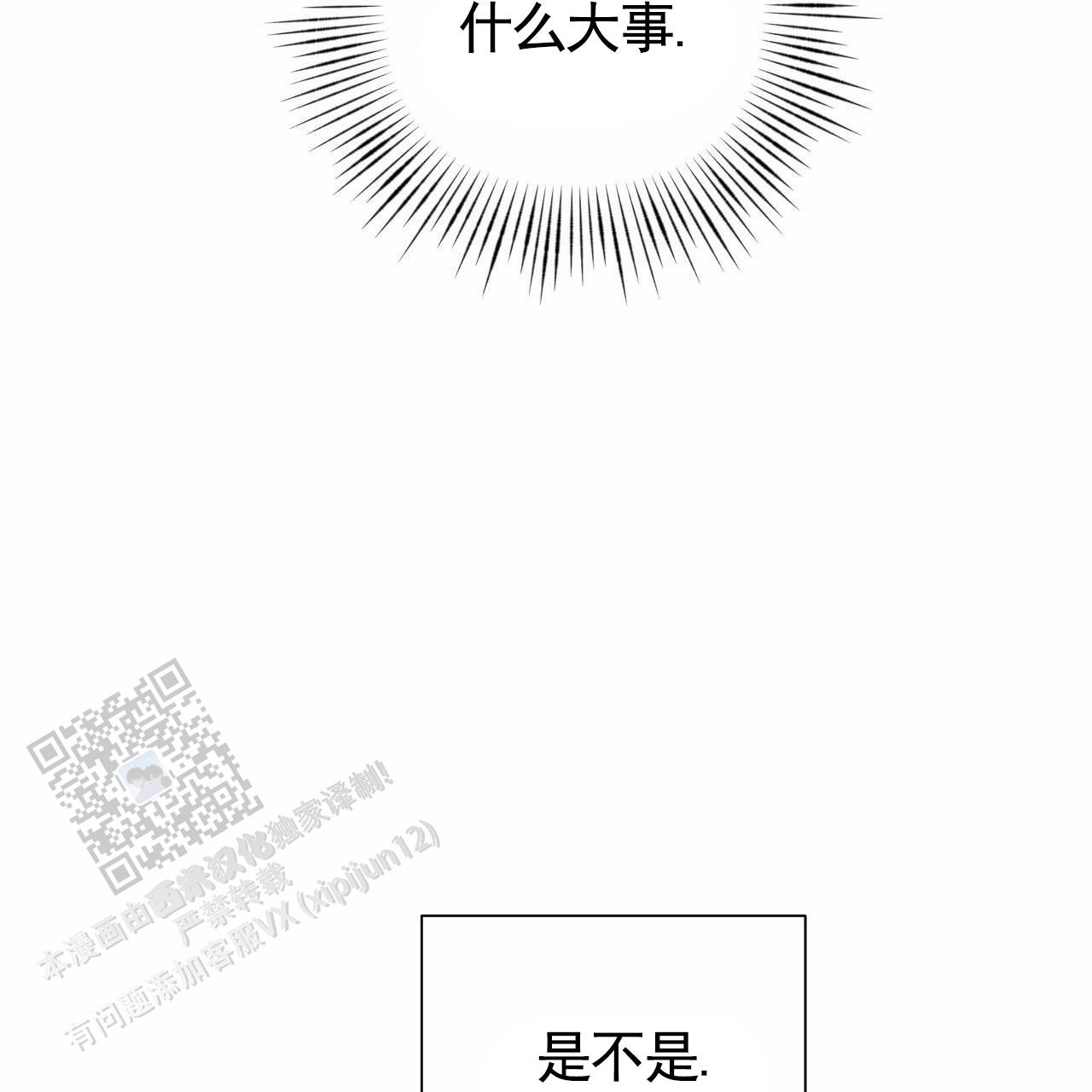 囚笼日志小说名漫画,第70话2图