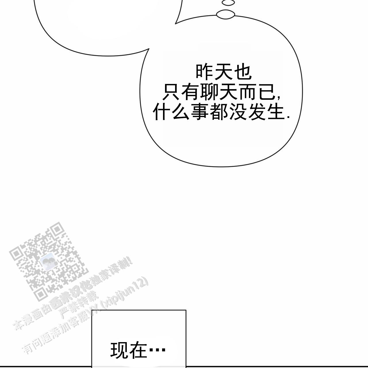 囚笼日志小说名漫画,第40话1图