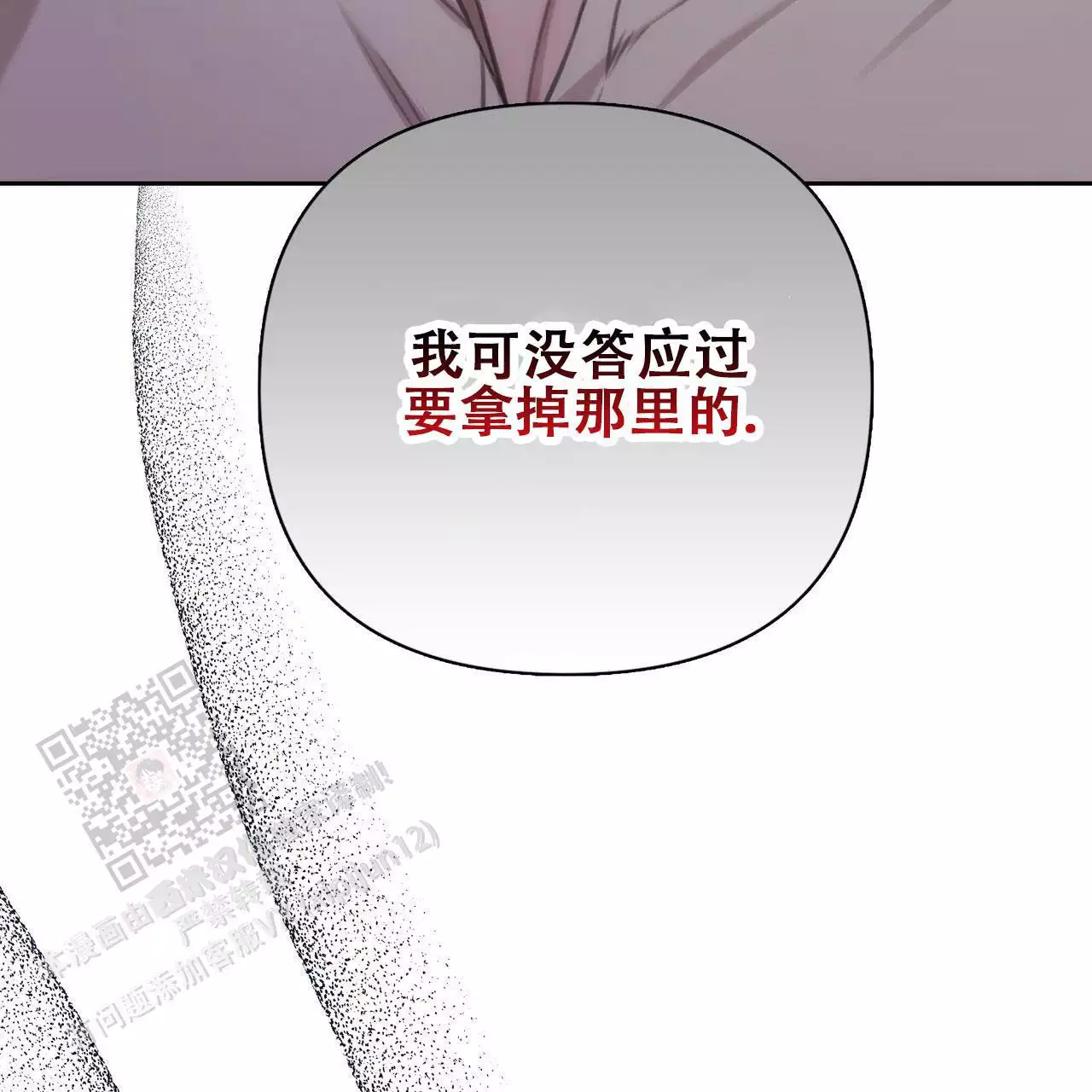囚笼日志小说名漫画,第18话2图