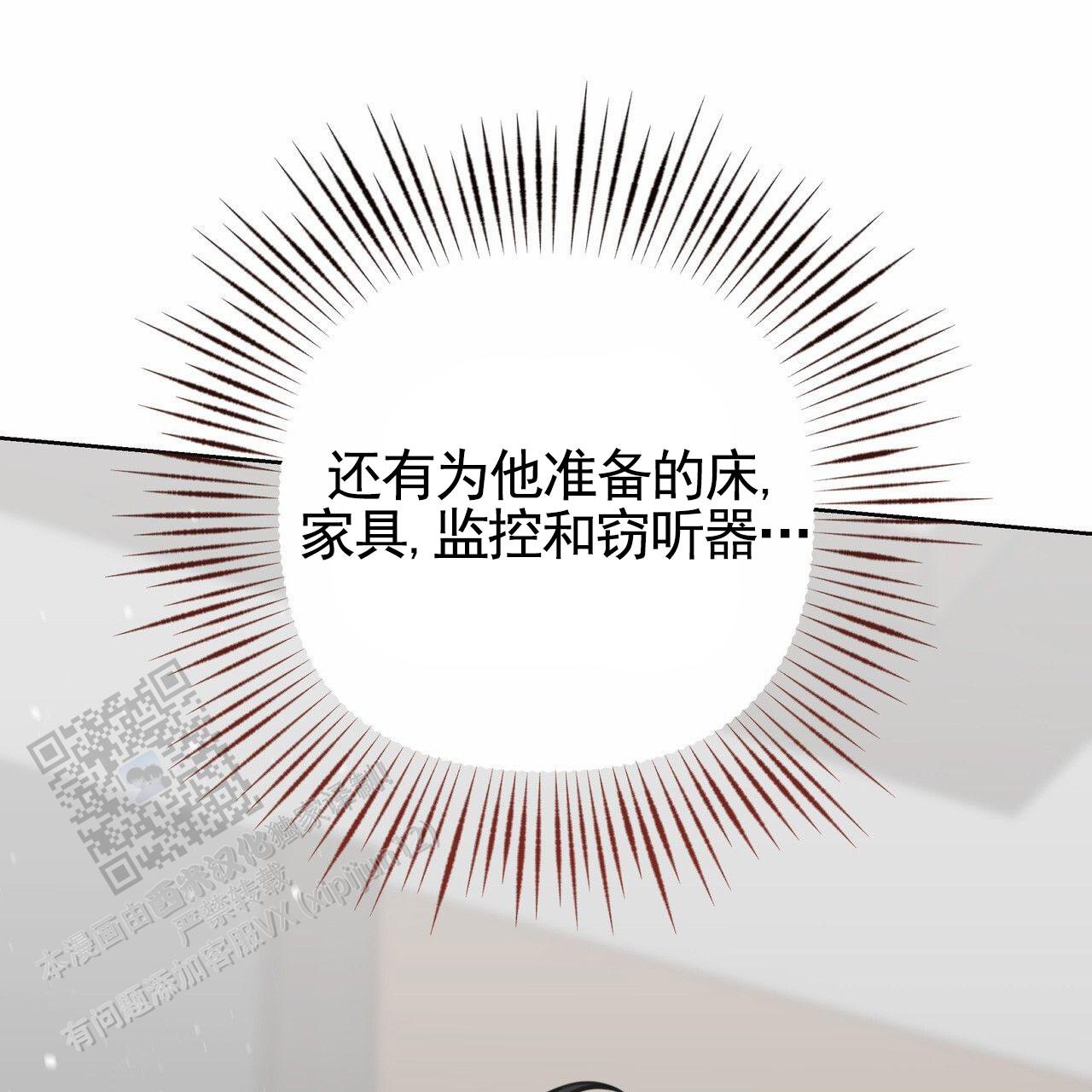 囚笼日志小说名漫画,第86话2图