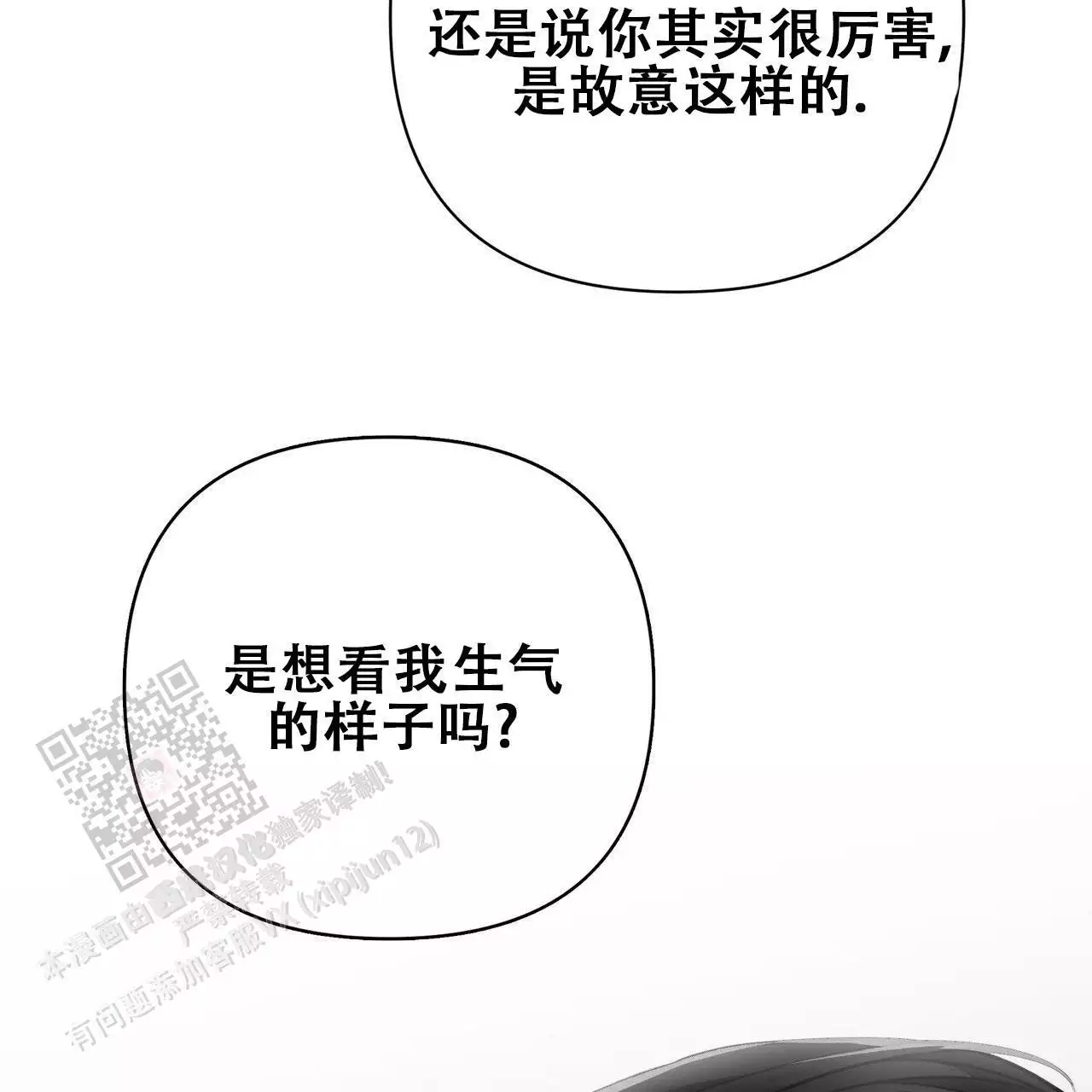 囚笼日志小说名漫画,第17话1图