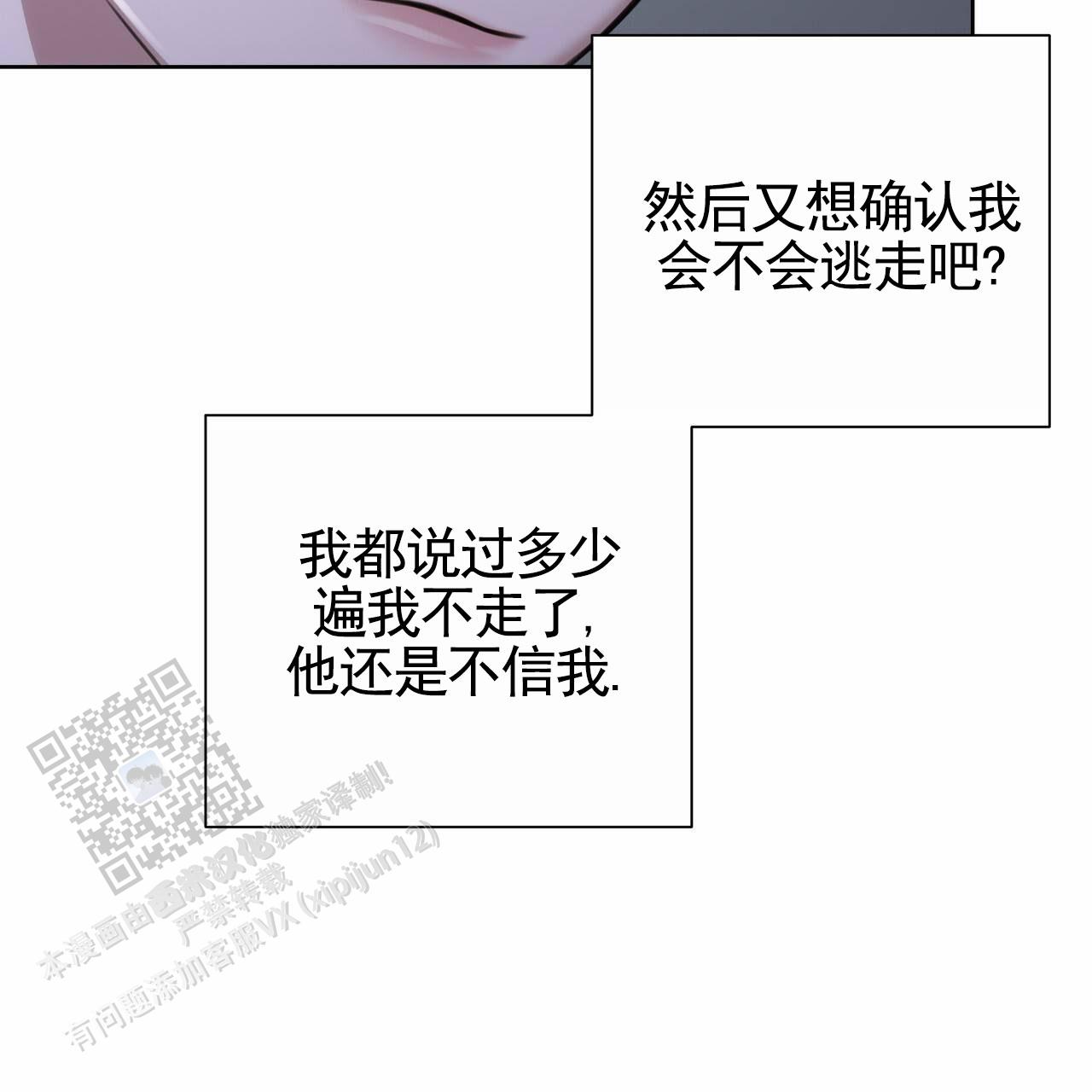 囚笼日志小说名漫画,第70话2图
