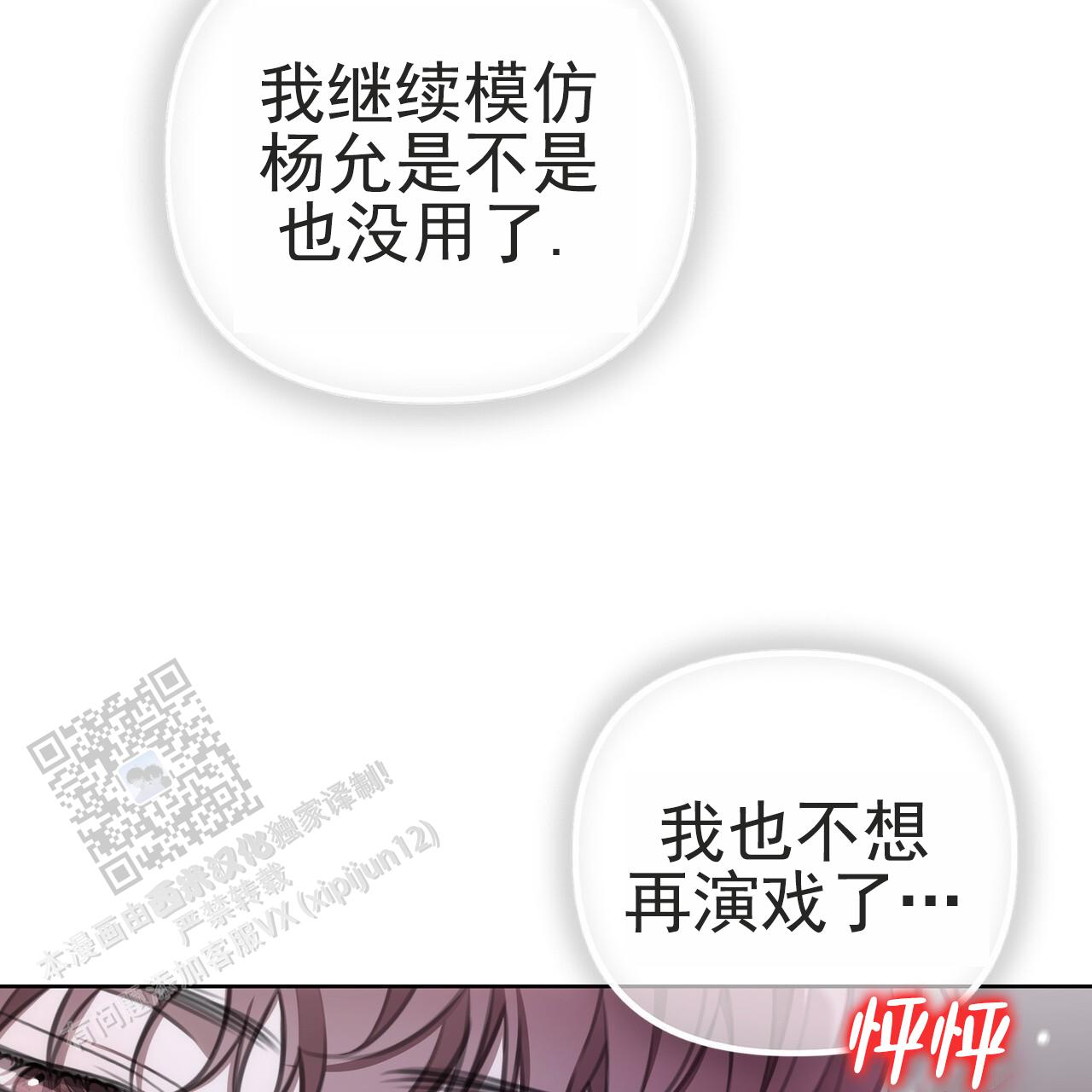 囚笼日志小说名漫画,第49话1图