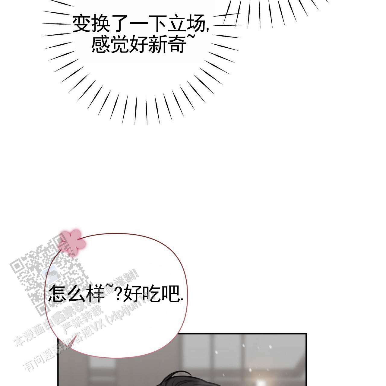 囚笼日志小说名漫画,第68话2图