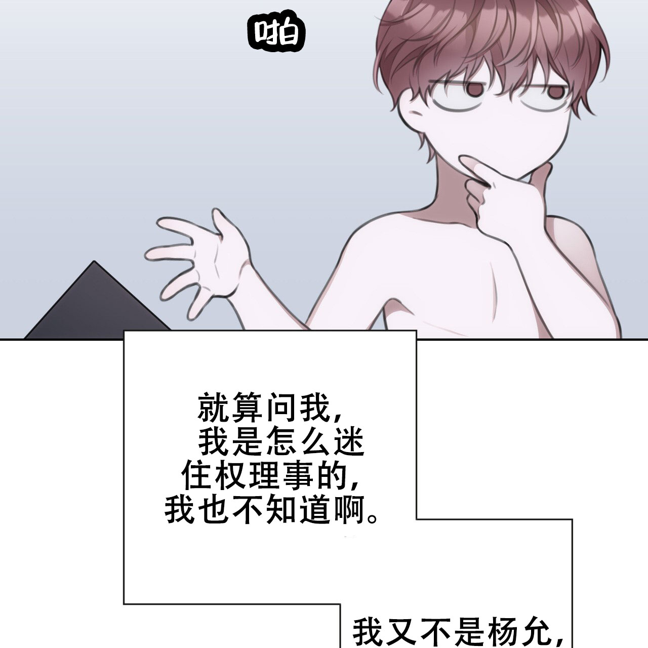 囚笼日志小说名漫画,第14话2图