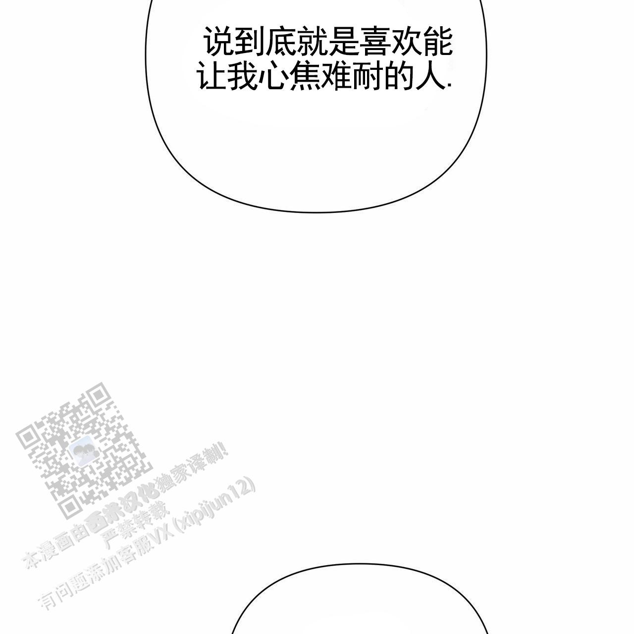 囚笼日志小说名漫画,第83话1图