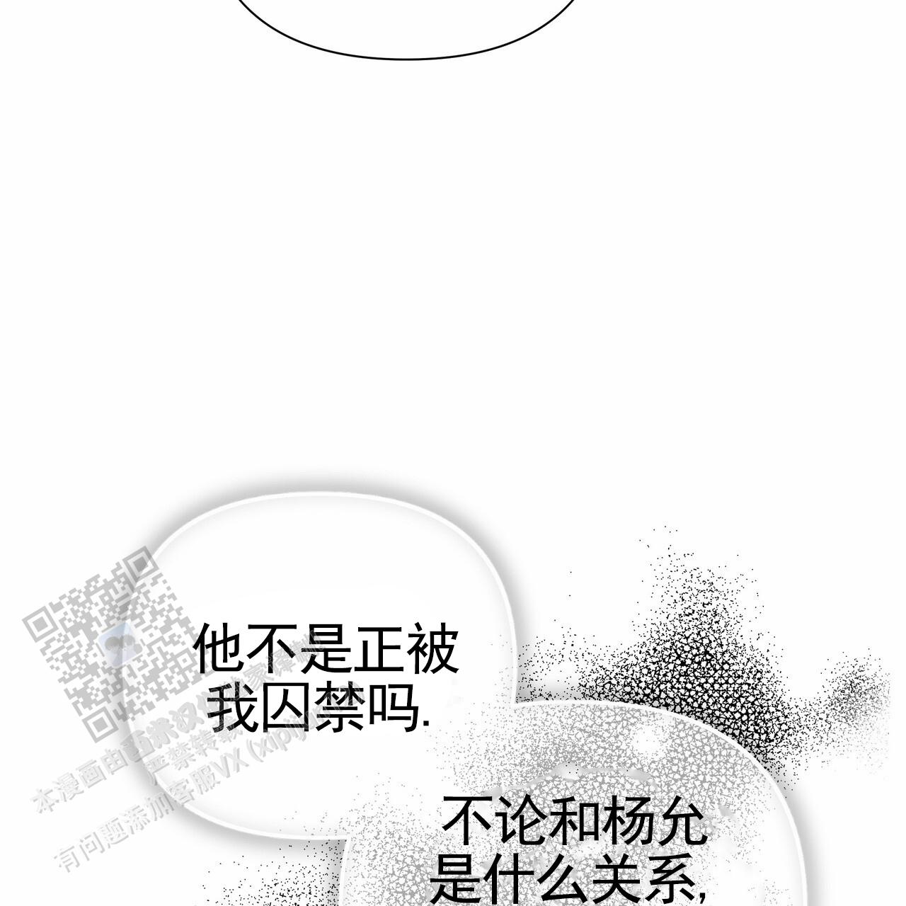 囚笼日志小说名漫画,第51话2图