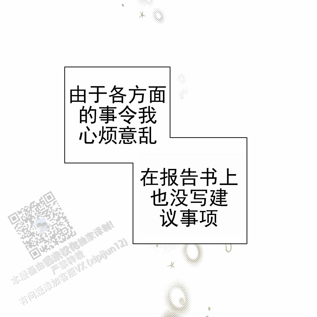 囚笼日志小说名漫画,第36话2图