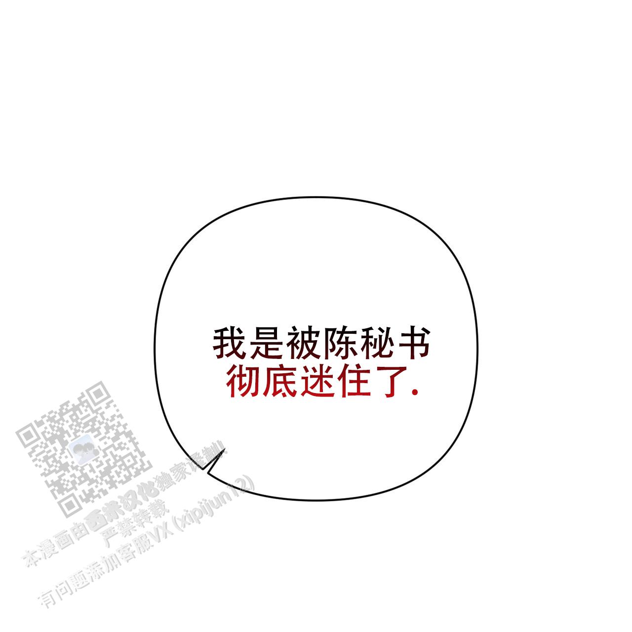 囚笼日志小说名漫画,第22话2图