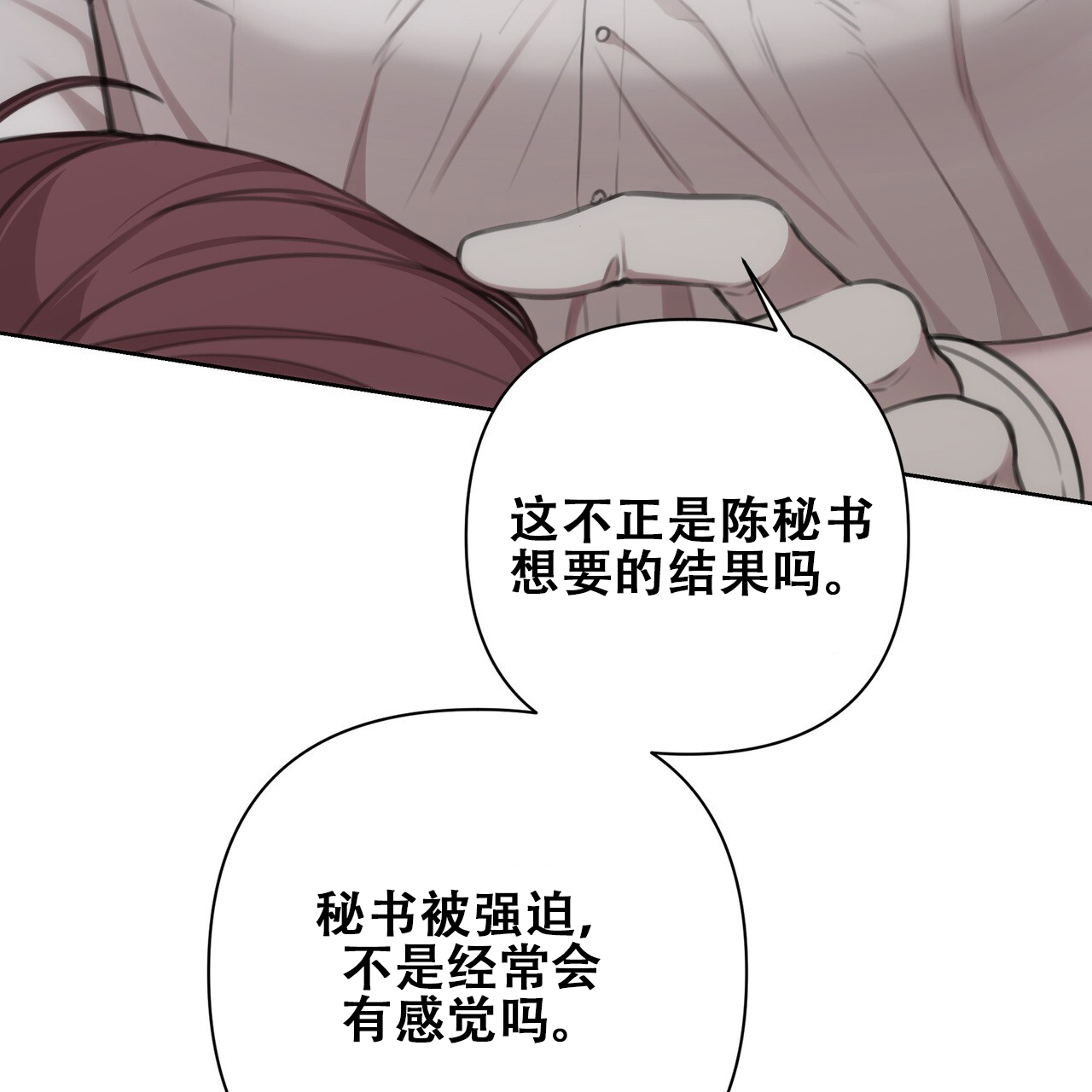 囚笼日志小说名漫画,第16话2图