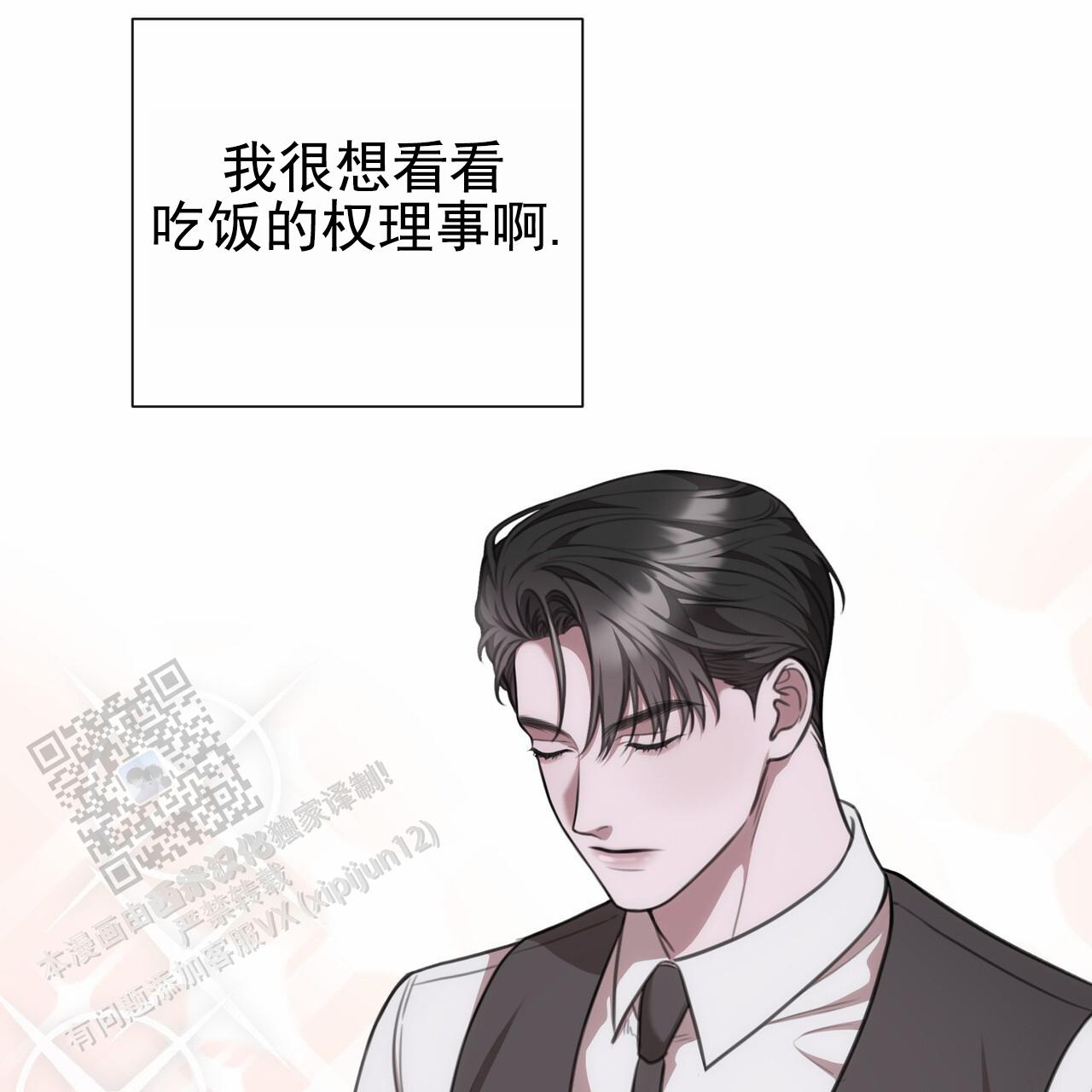 囚笼日志小说名漫画,第40话1图