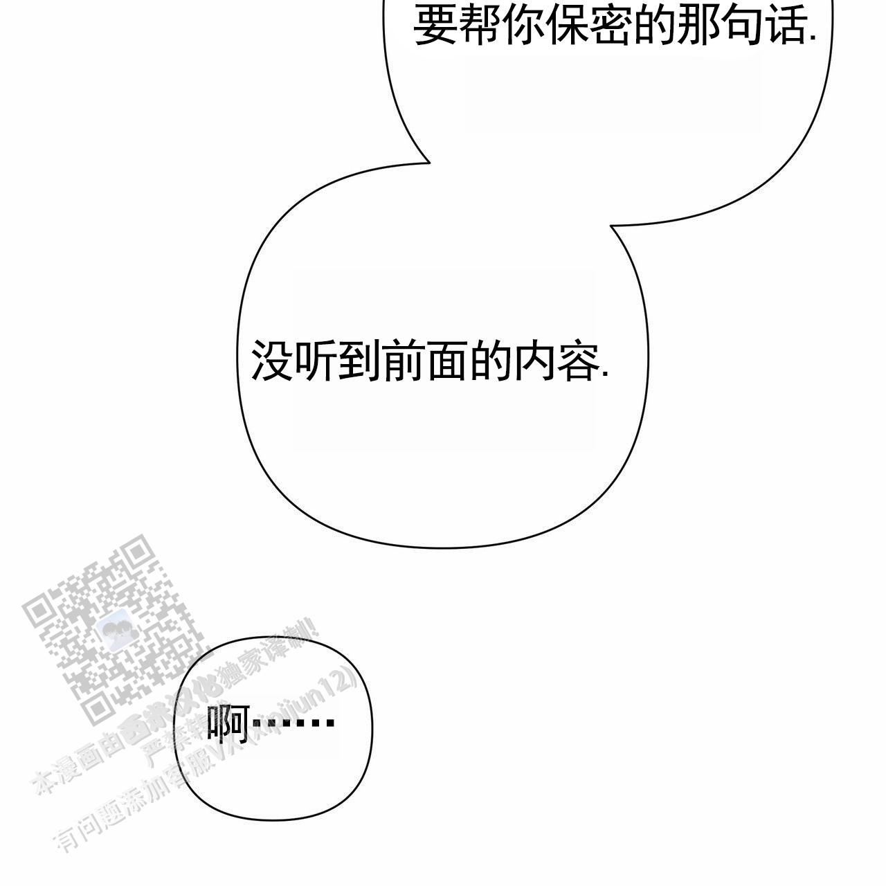 囚笼日志小说名漫画,第83话2图