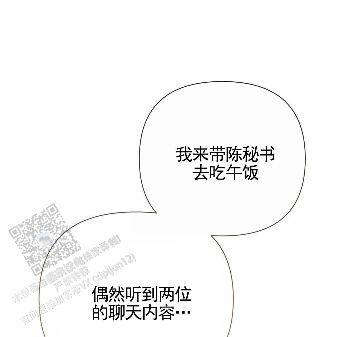 囚笼日志小说名漫画,第83话1图
