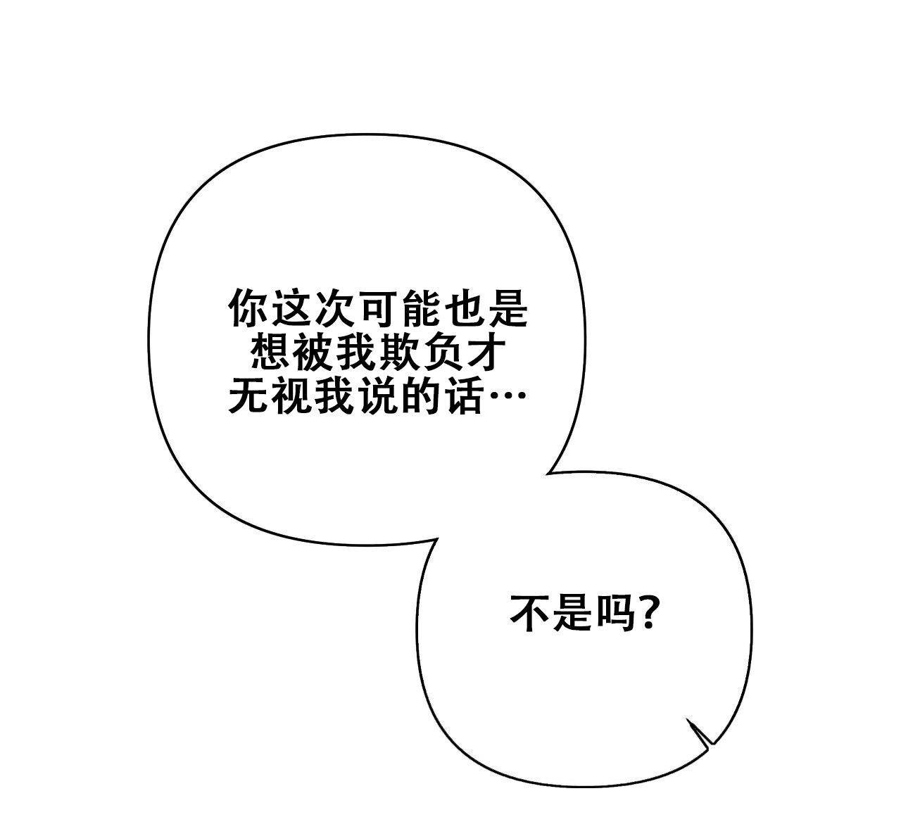 囚笼日志小说名漫画,第16话2图