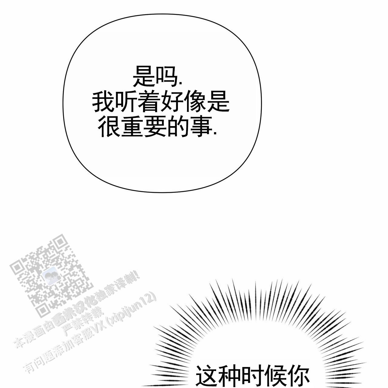 囚笼日志小说名漫画,第61话2图