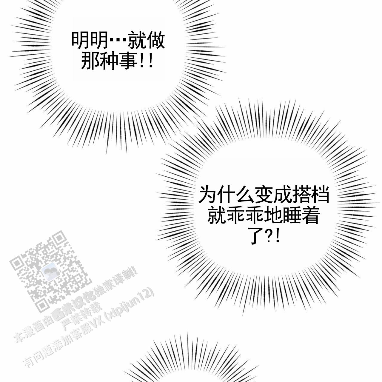囚笼日志小说名漫画,第70话2图