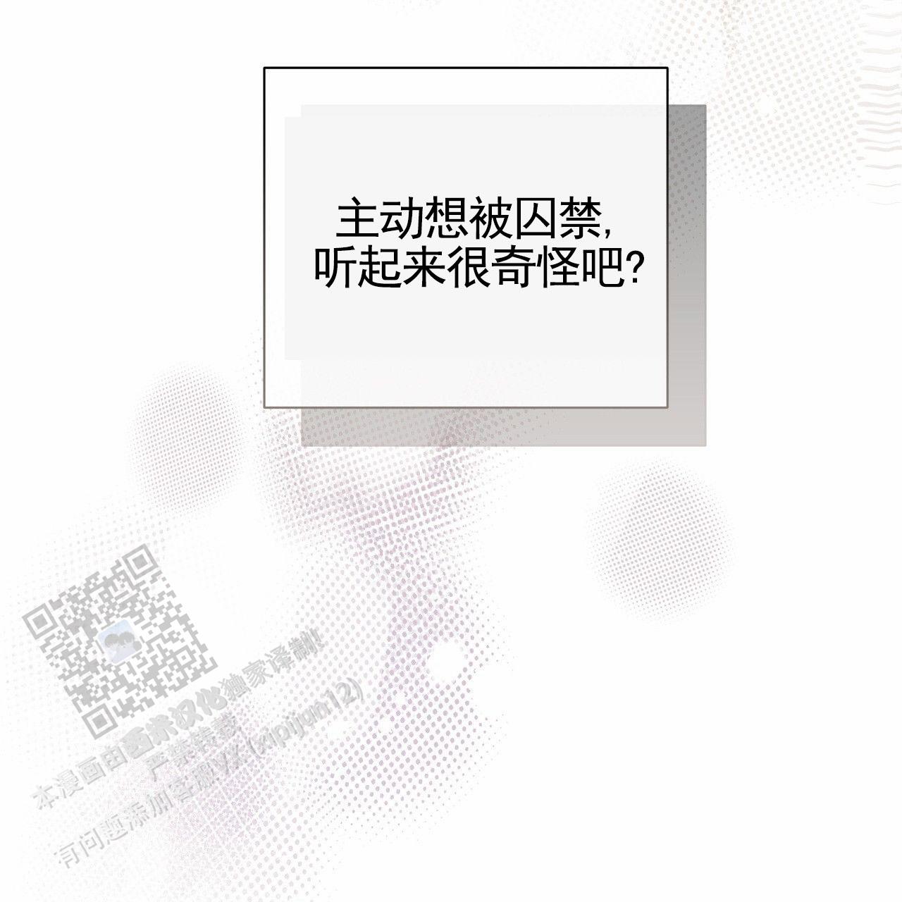 囚笼日志完整版小说在线阅读漫画,第81话2图