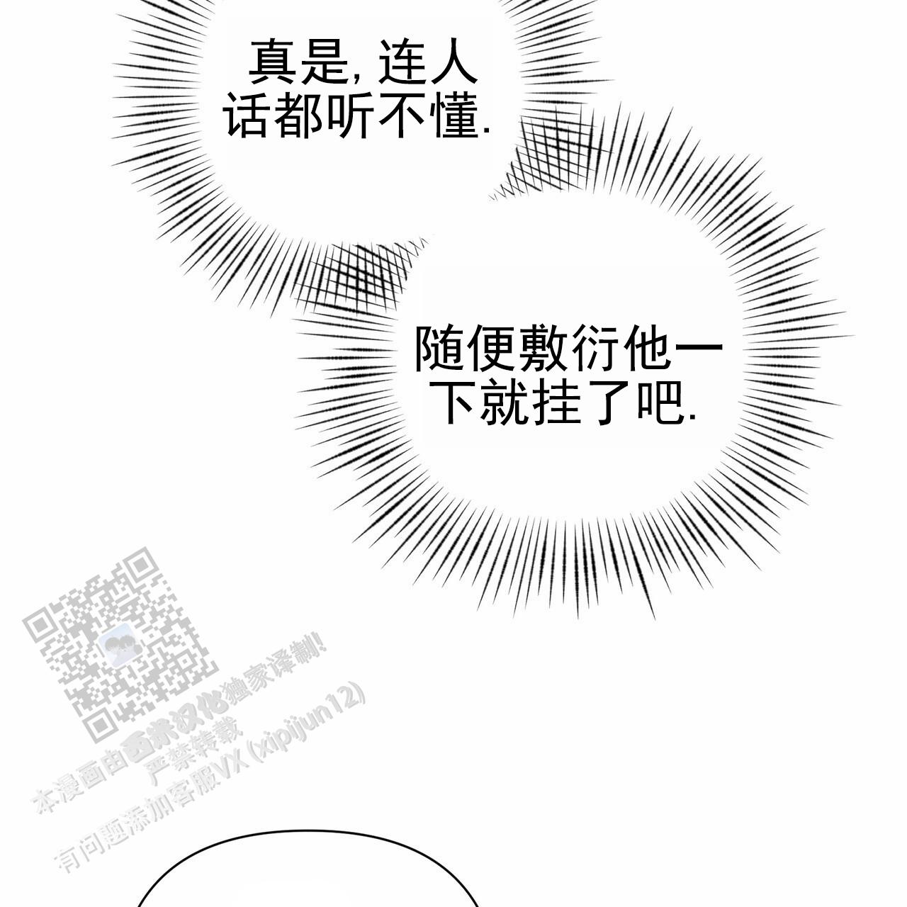 囚笼日志小说名漫画,第43话1图
