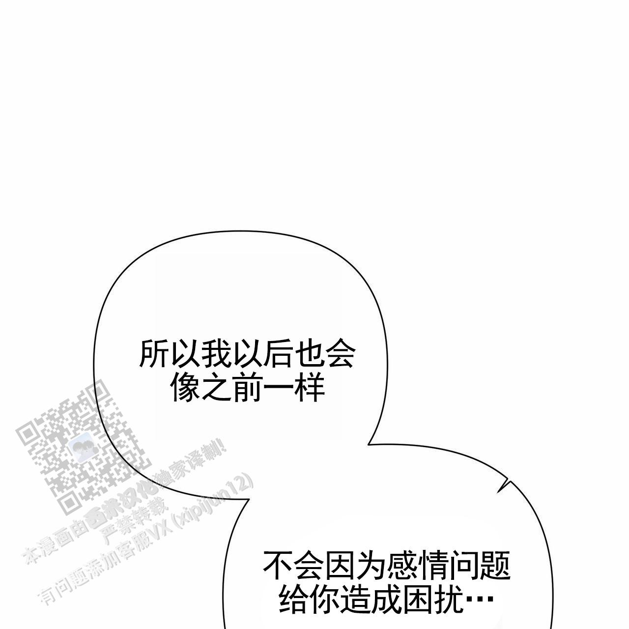 囚笼日志小说名漫画,第72话2图