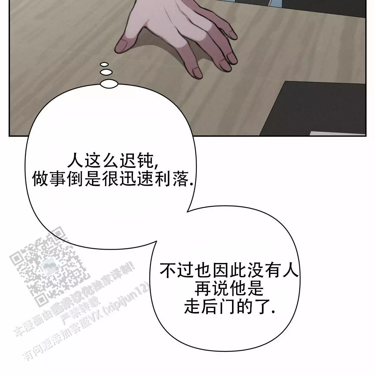 囚笼日志小说名漫画,第20话1图
