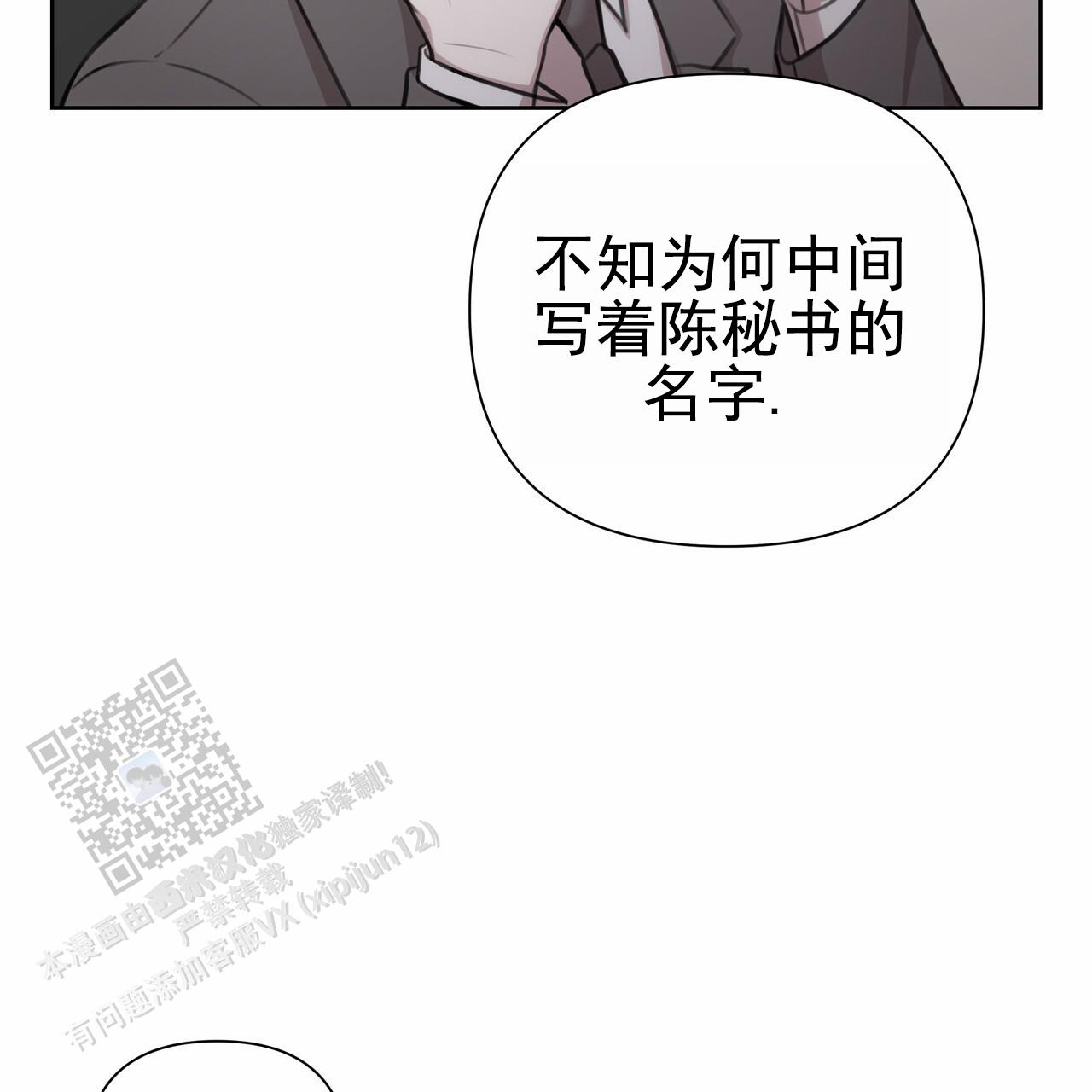 囚笼日志小说名漫画,第43话2图