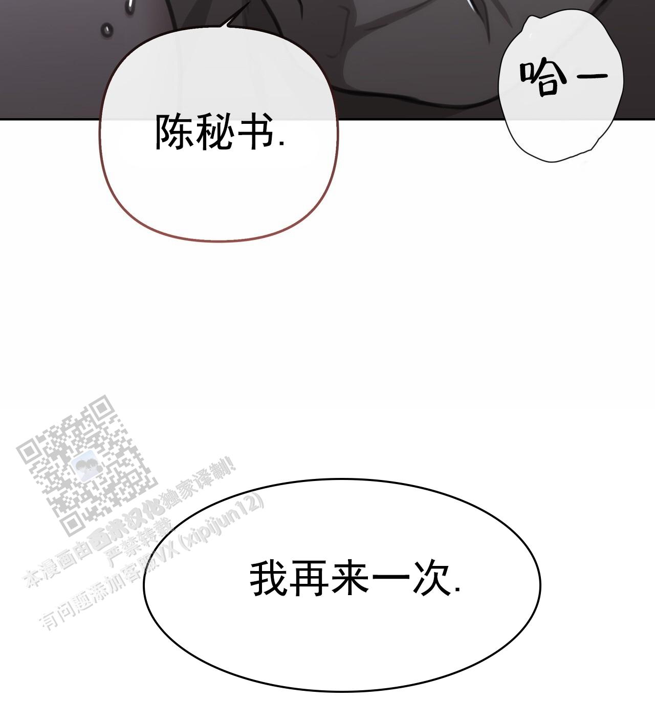 囚笼日志全部漫画,第35话2图