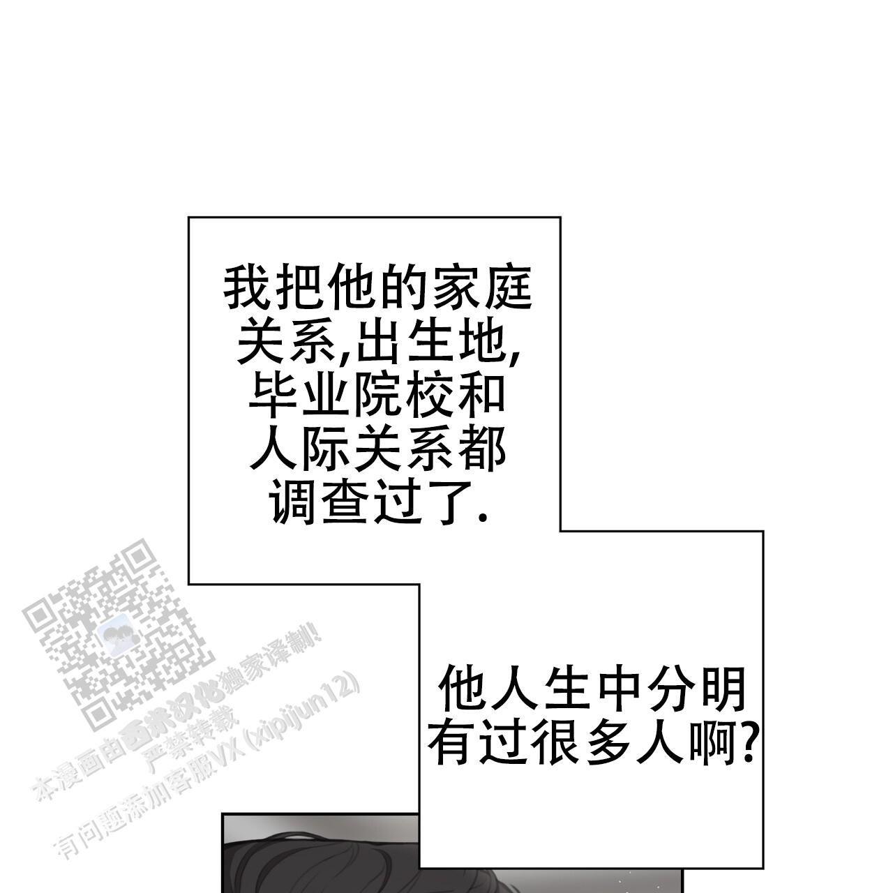囚笼日志小说名漫画,第21话2图