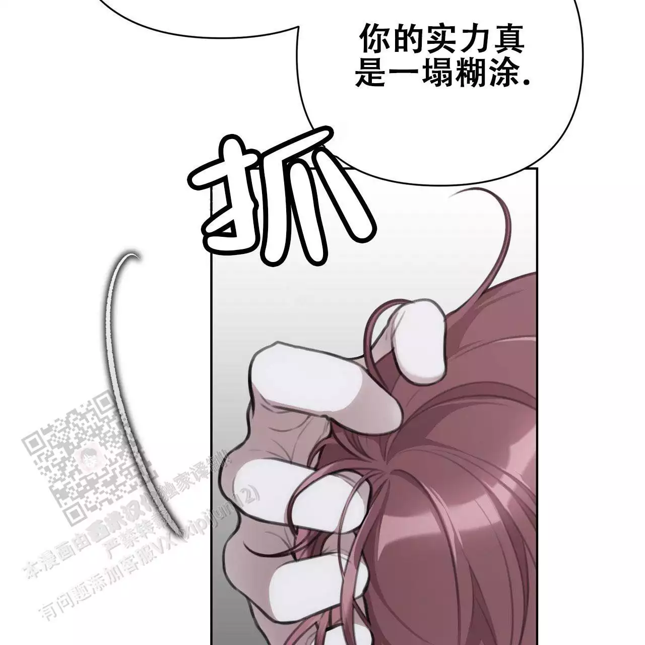 囚笼日志小说名漫画,第17话1图