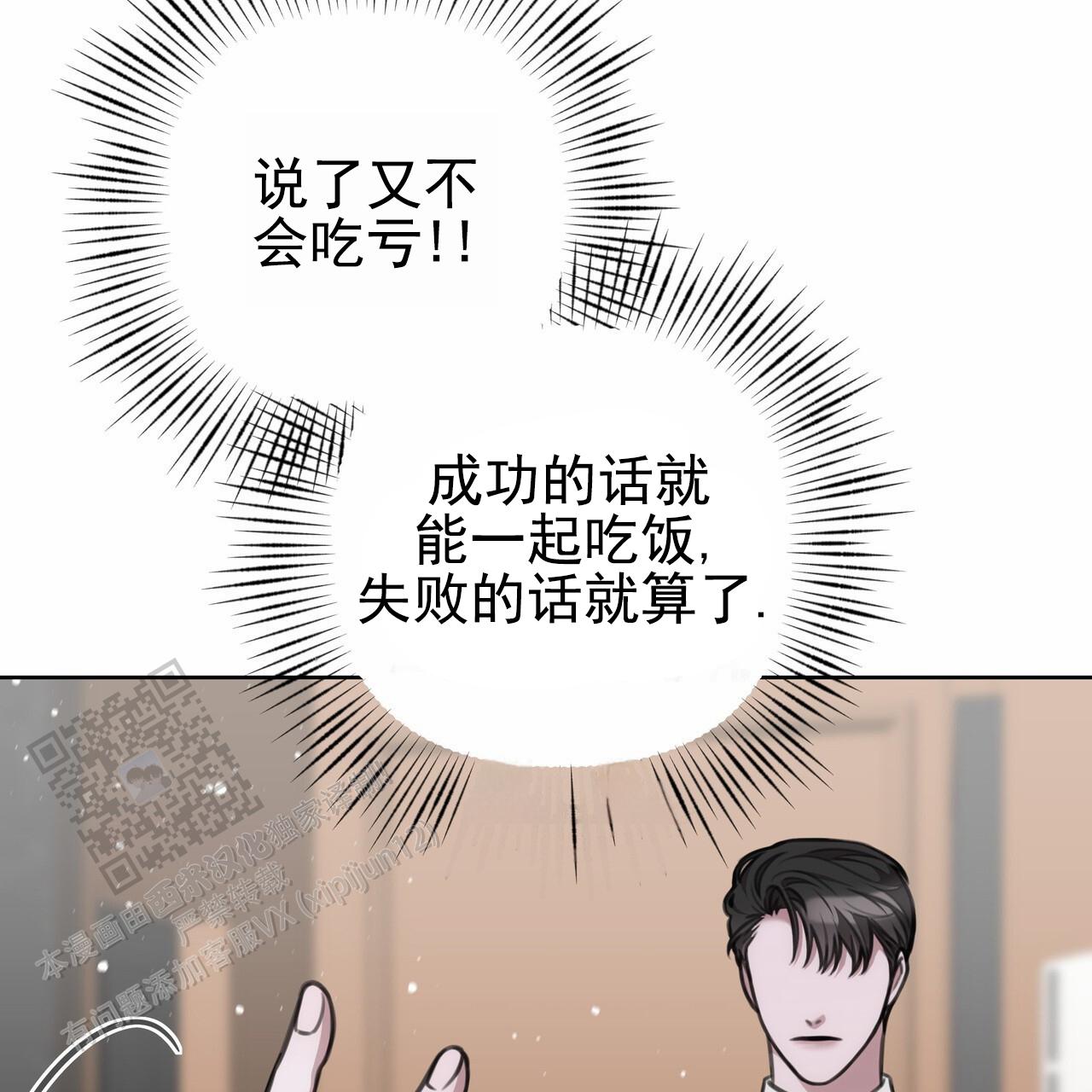 囚笼日志小说名漫画,第40话2图