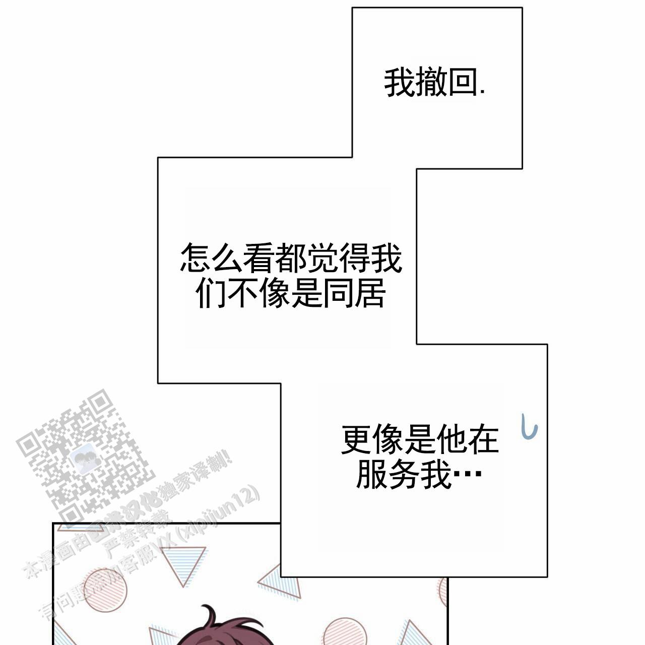 囚笼日志免费阅读下拉式漫画,第70话2图