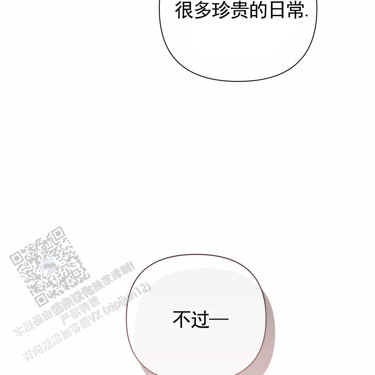 囚笼日志完整版小说在线阅读漫画,第81话1图