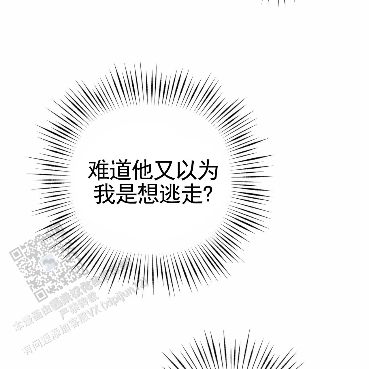 囚笼日志小说名漫画,第62话2图
