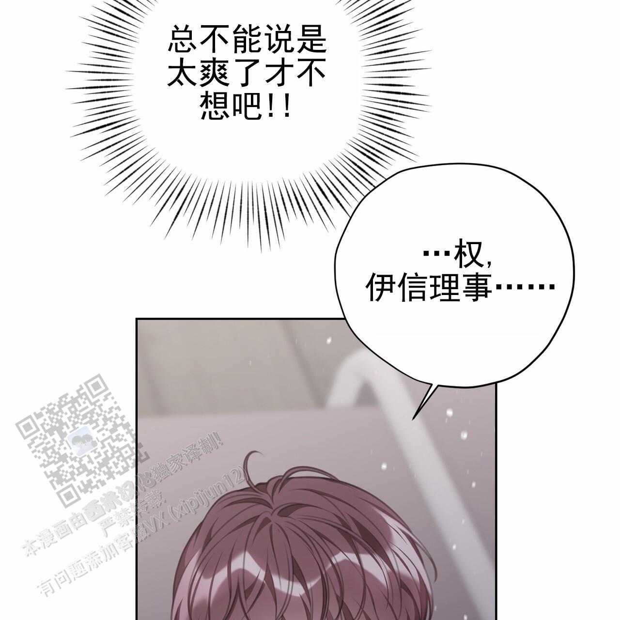 囚笼日志小说名漫画,第38话1图
