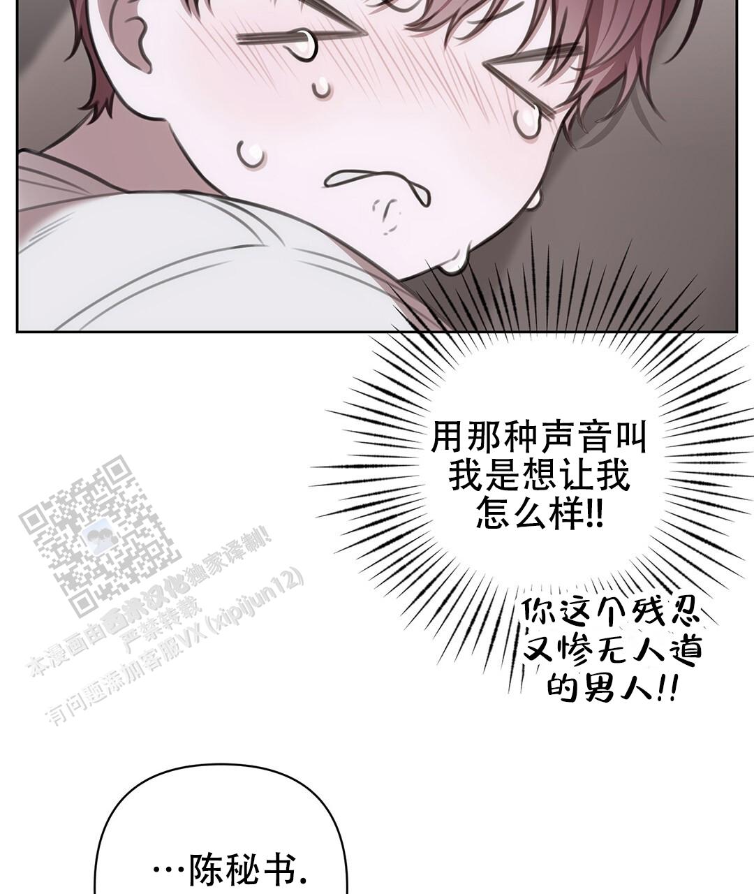 囚笼日志小说名漫画,第30话1图