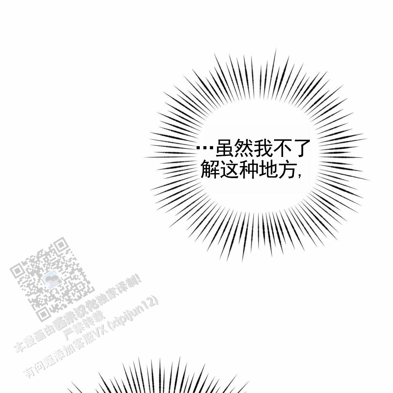 囚笼日志小说名漫画,第80话1图