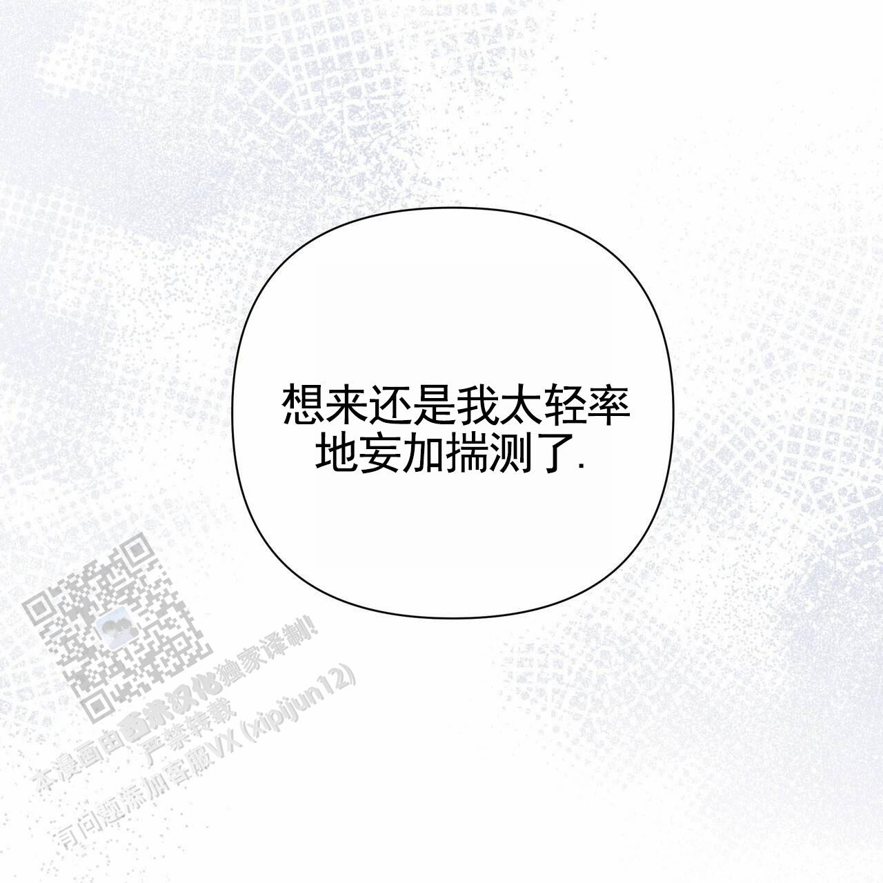 囚笼日志小说名漫画,第66话1图
