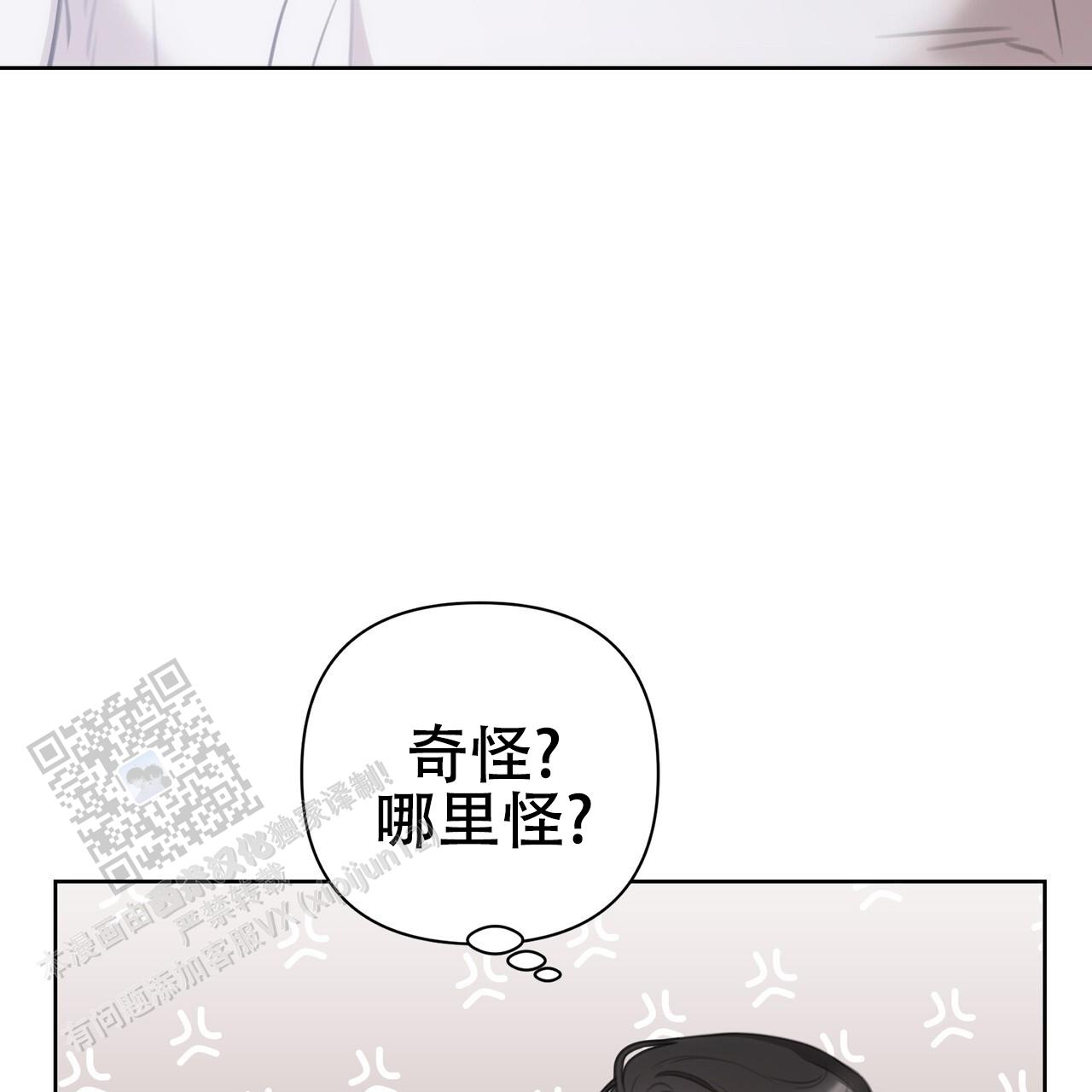 囚笼日志小说名漫画,第21话1图
