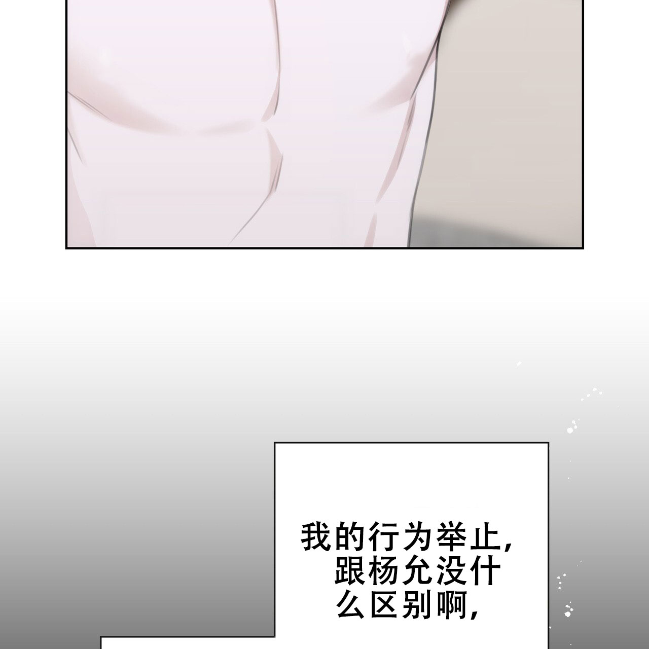 囚笼日志小说名漫画,第14话1图