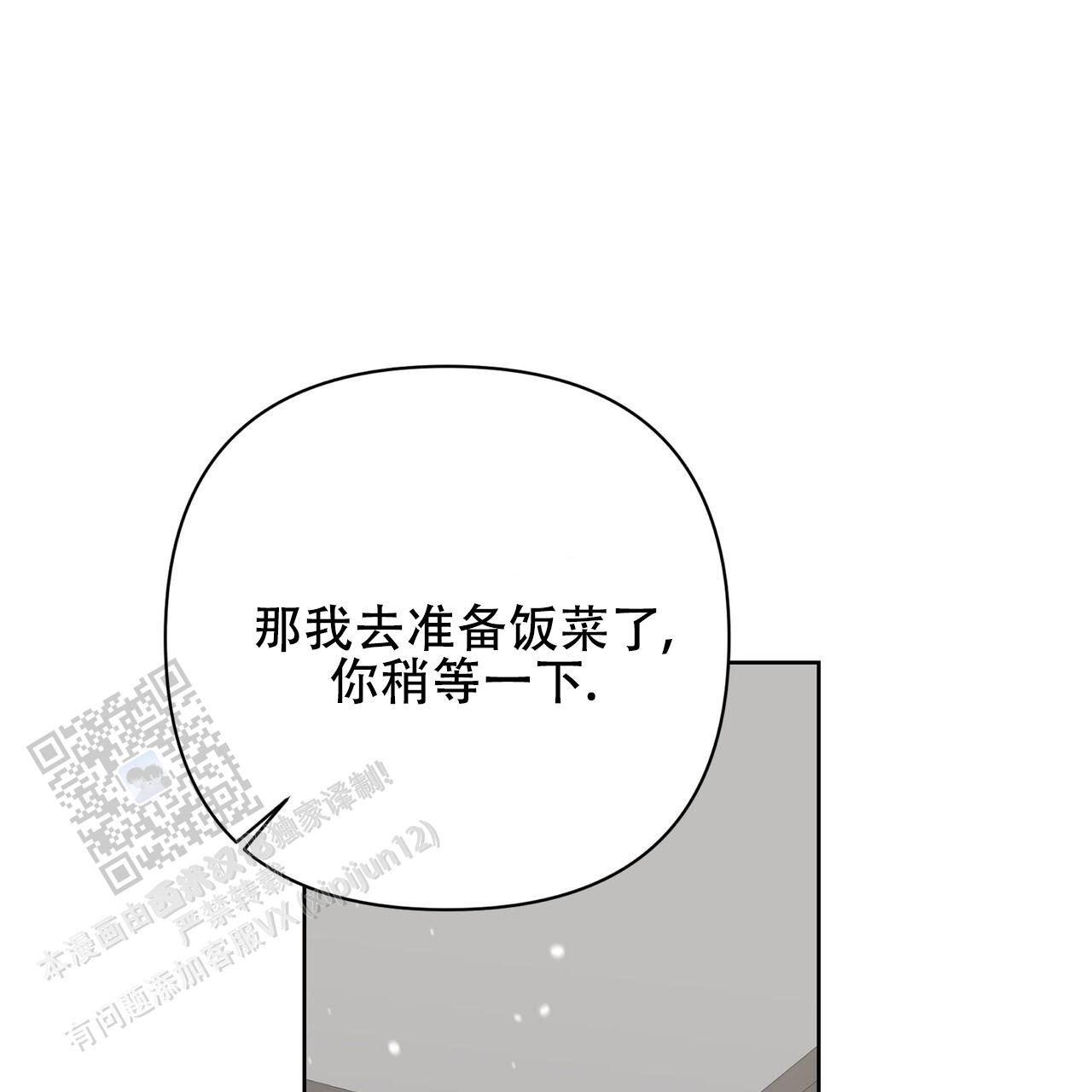 囚笼日志小说名漫画,第26话1图