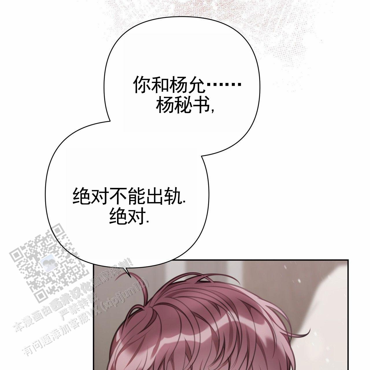 囚笼日志小说名漫画,第73话2图