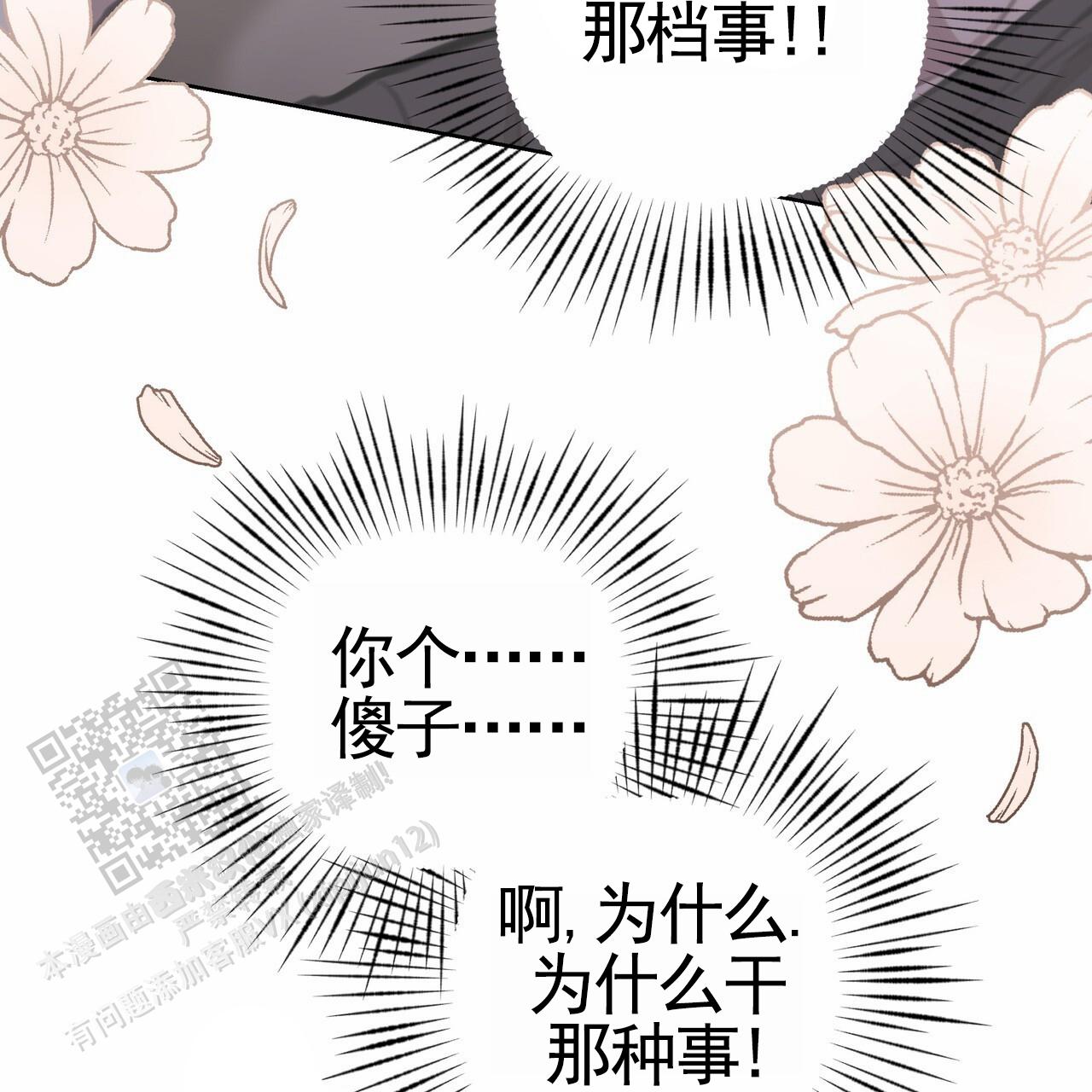 囚笼日志小说名漫画,第52话2图
