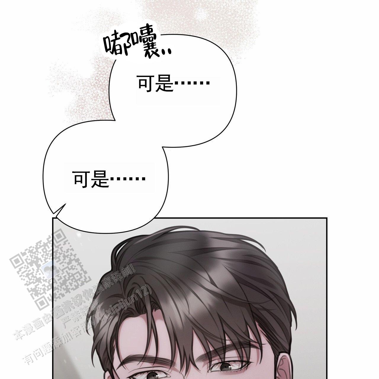 囚笼日志小说名漫画,第73话1图