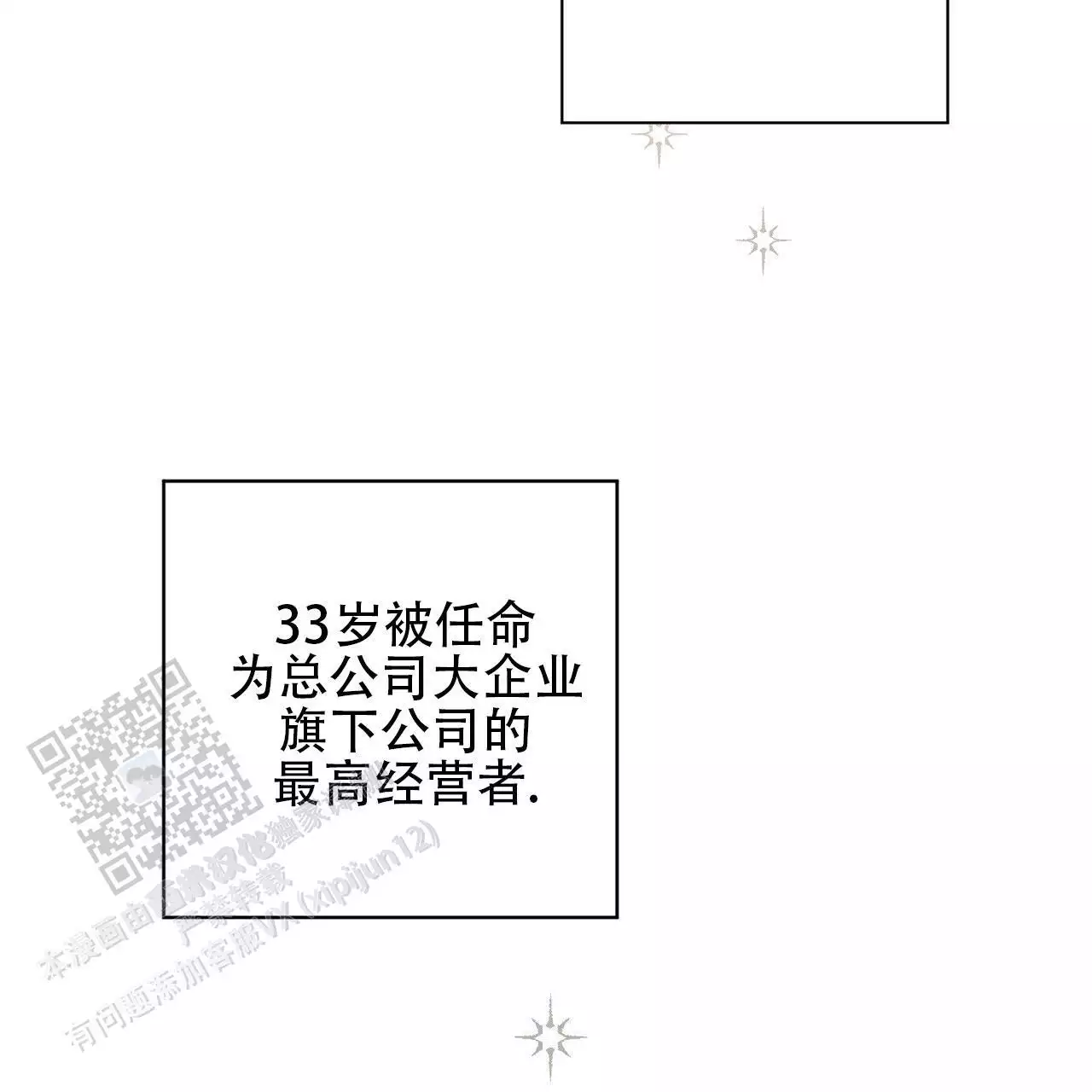 囚笼解读漫画,第19话1图