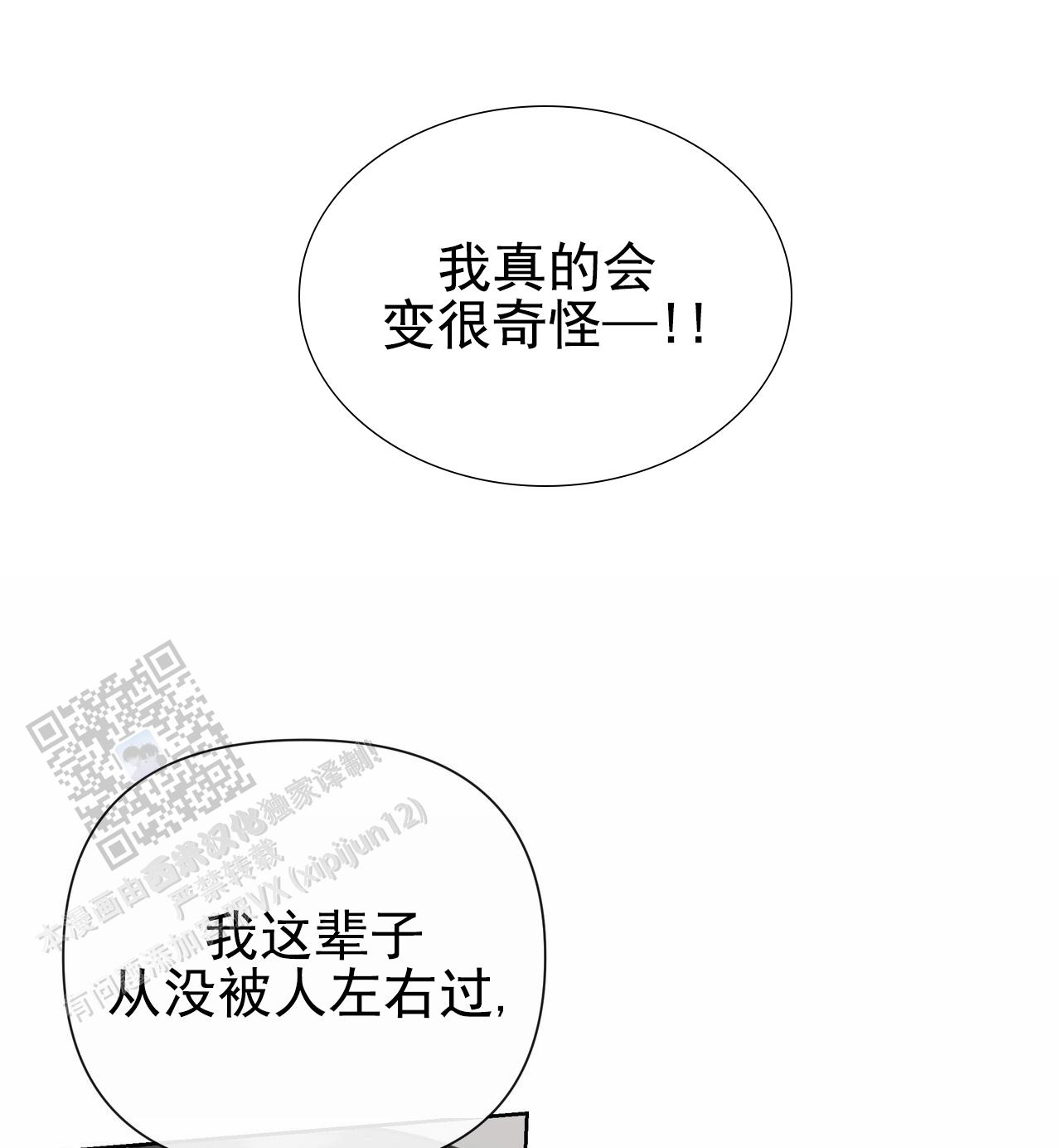 囚笼日志小说名漫画,第39话1图
