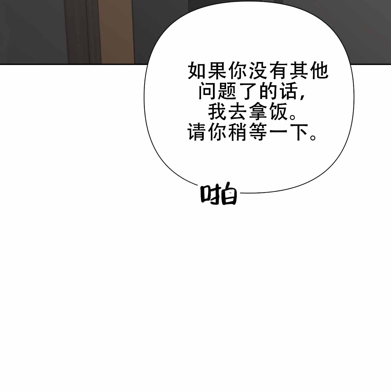 囚笼日志小说名漫画,第14话2图