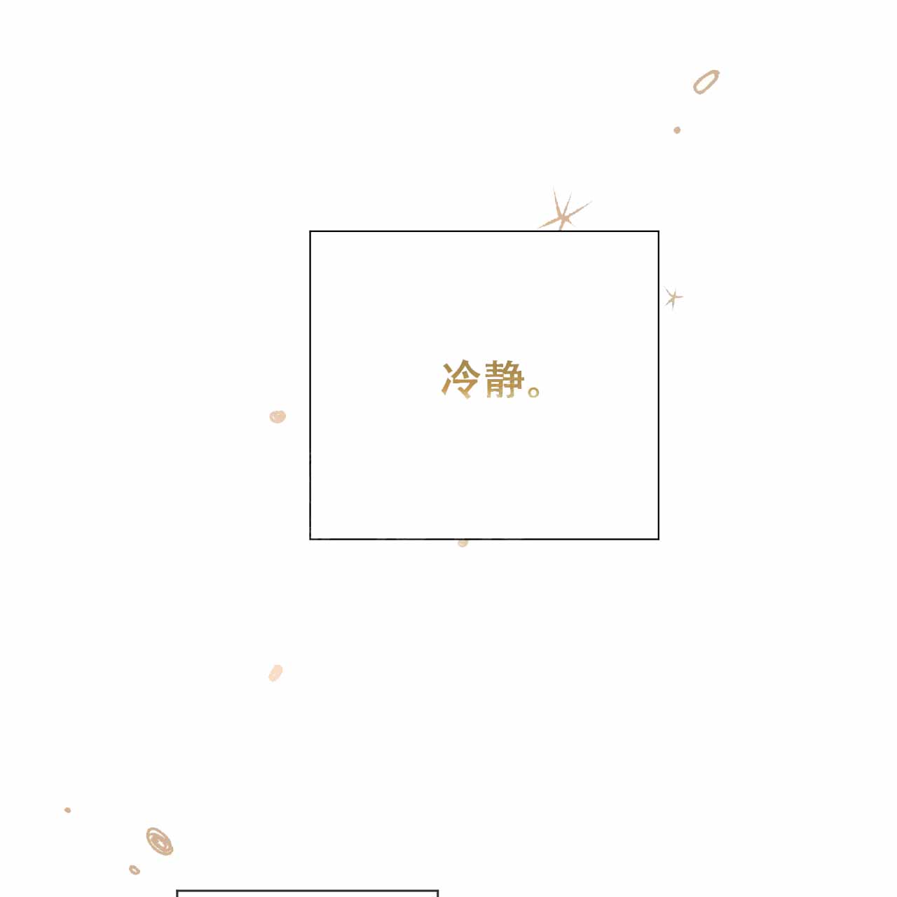 囚笼日志小说名漫画,第15话1图