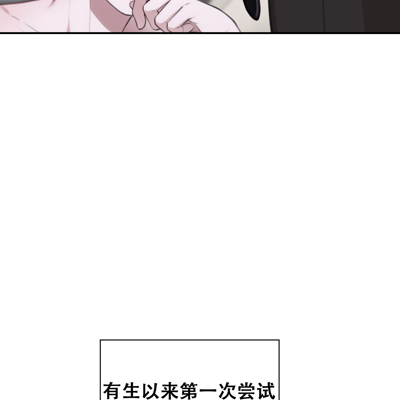 囚笼日志小说名漫画,第16话1图