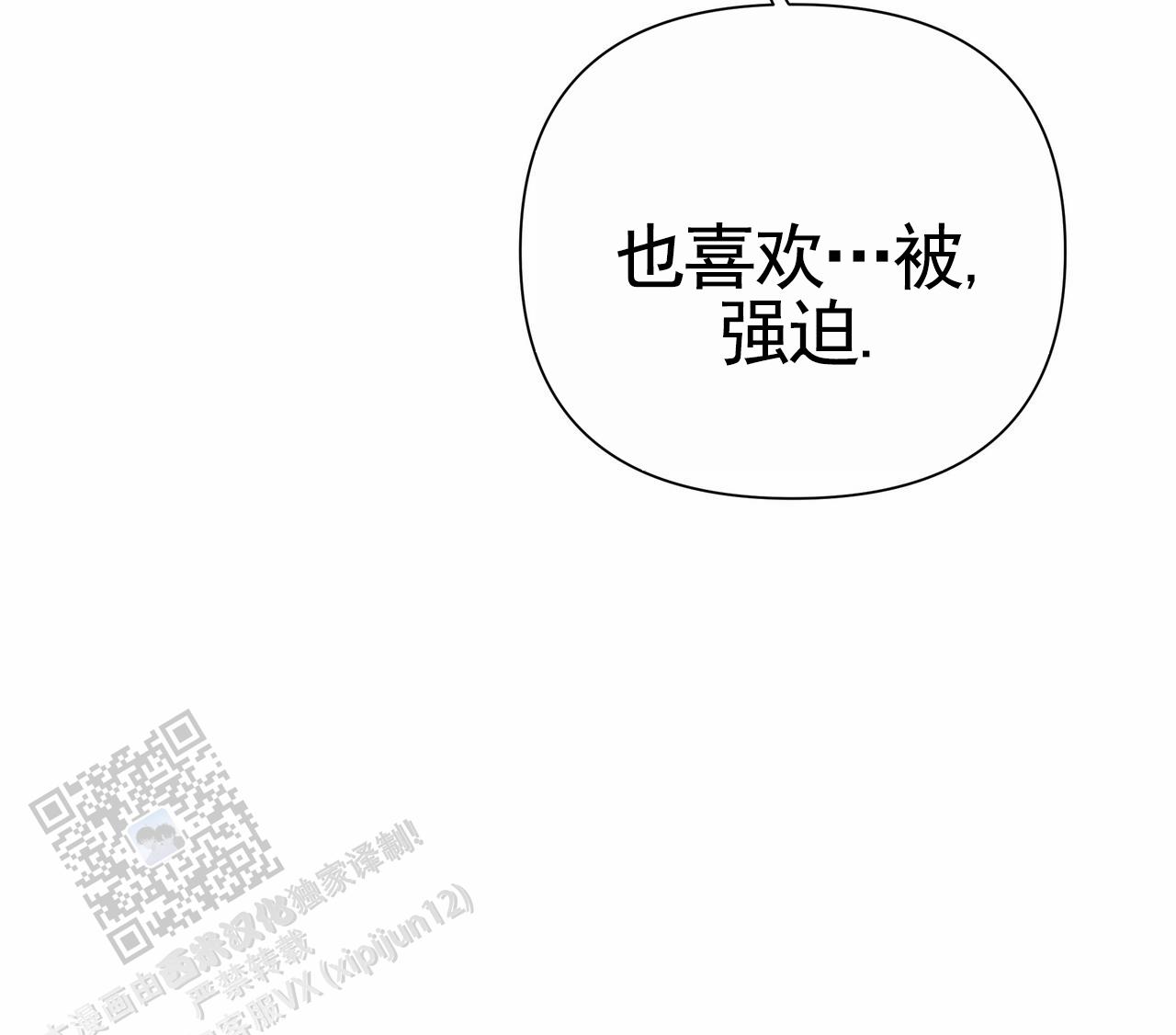 囚笼日志小说名漫画,第58话2图