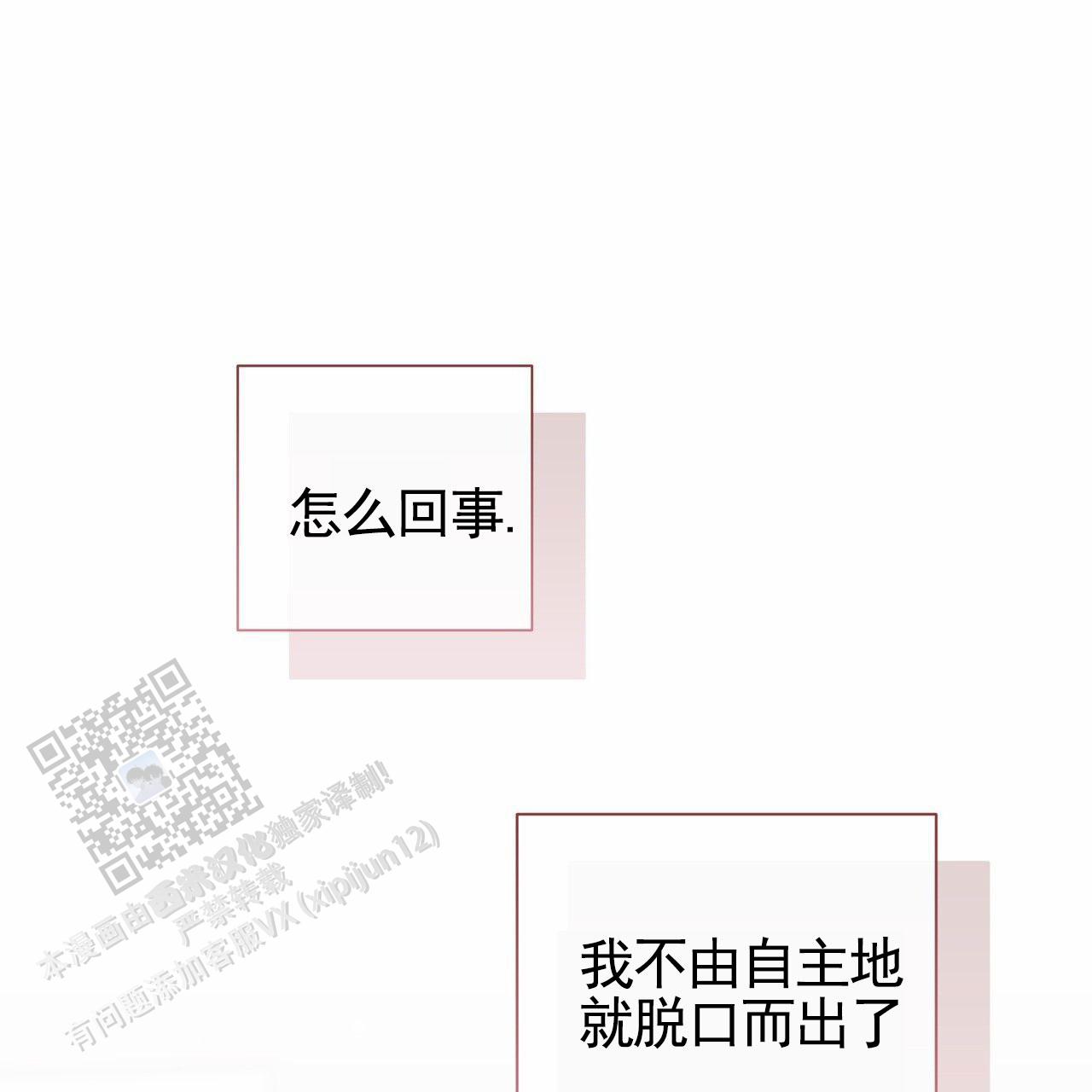 囚笼日志小说名漫画,第83话2图